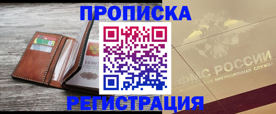 прописка в квартире в Верхней Пышме